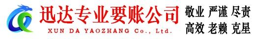寿县讨账公司