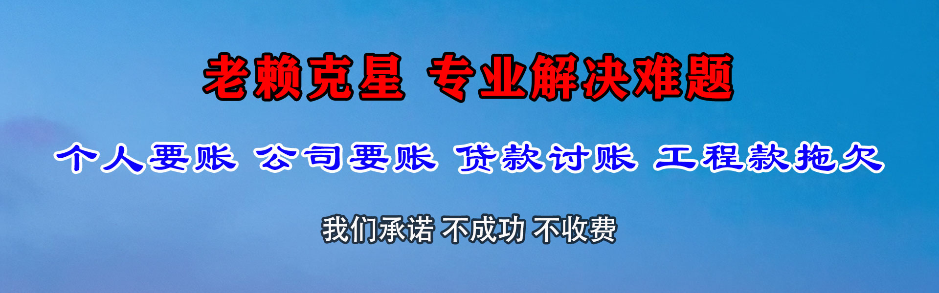 寿县讨账公司